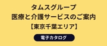 東京千葉エリア